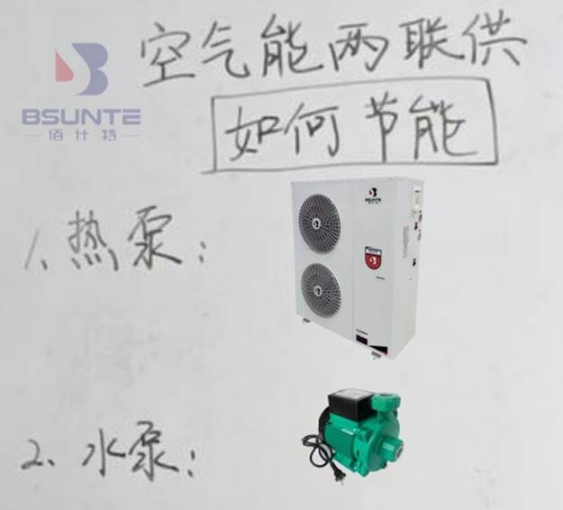 空氣能采暖兩聯供系統節能需深挖熱泵與水泵潛力